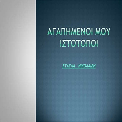 Stavla,nikolaidh askhsh 1