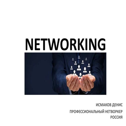 Stavropol networking