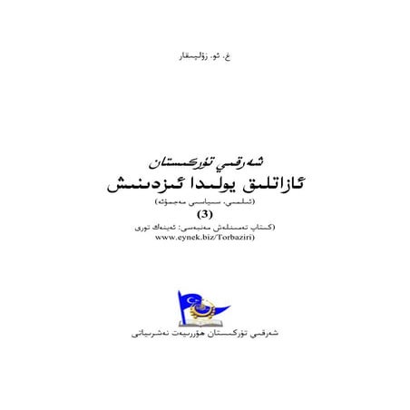 Uyghurche: Erzanjanlar | PDF