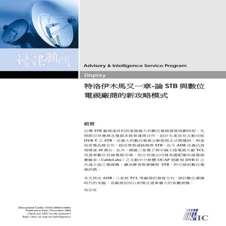 Stb與數位電視新攻略