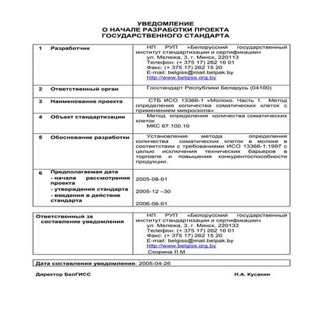 Stb iso 9554 | PDF