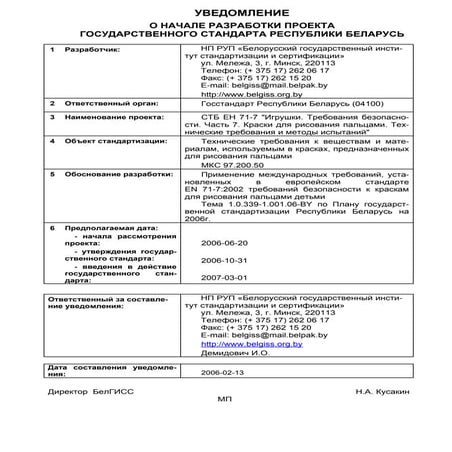 Stb iso 9554 | PDF