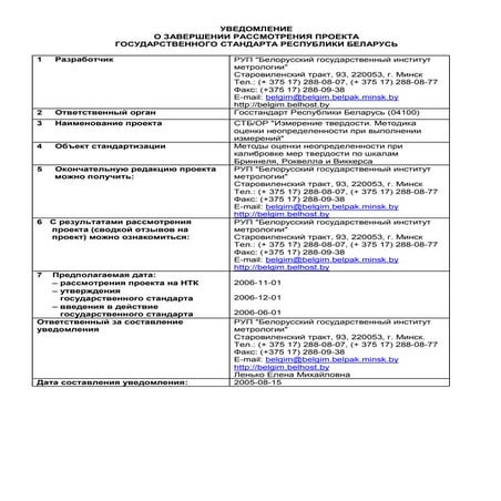 Stb iso 9554 | PDF