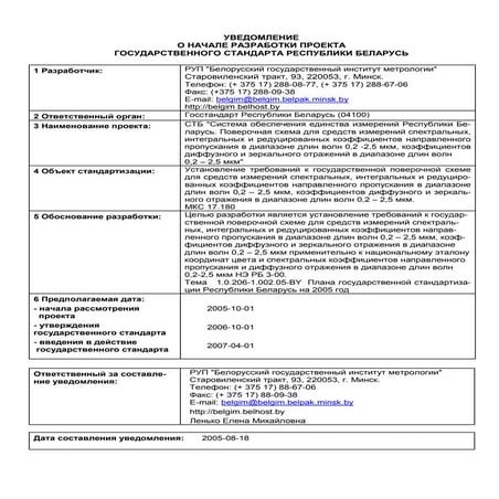 Stb iso 9554 | PDF