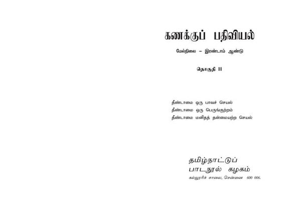 WFDF rules 1-6 of ultimate 2009 | PDF
