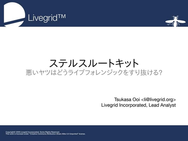 ステルスルートキット : 悪いヤツはどうライブメモリフォレンジックをすり抜ける? - PacSec 2009