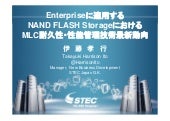 VIOPS06: Enterpriseに適用するNAND FLASH ...