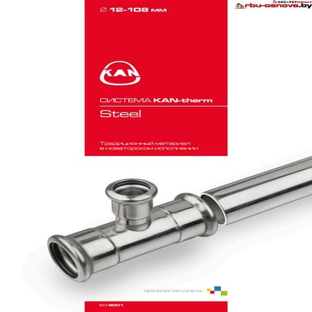 Каталог KAN-therm Steel в Гомеле (www.rbu-osnova-by)