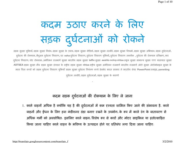 Steps For Preventing Road Accidents Hindi