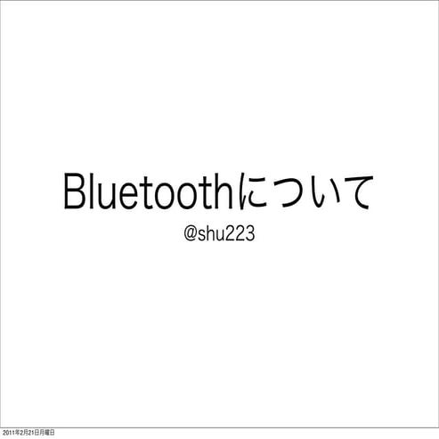 iPhoneのBluetoothについての知見まとめ