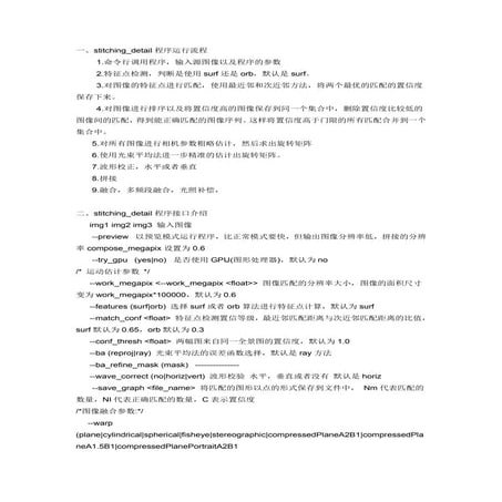 Opencv Stitching_detailed algorithm introduction