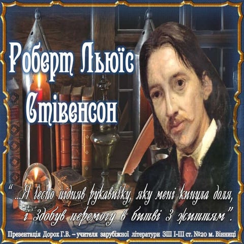 Роберт Льюїс Стівенсон. Презентація. | PPT