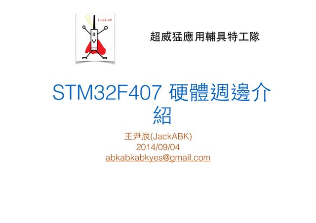 Stm32f4硬體週邊介紹