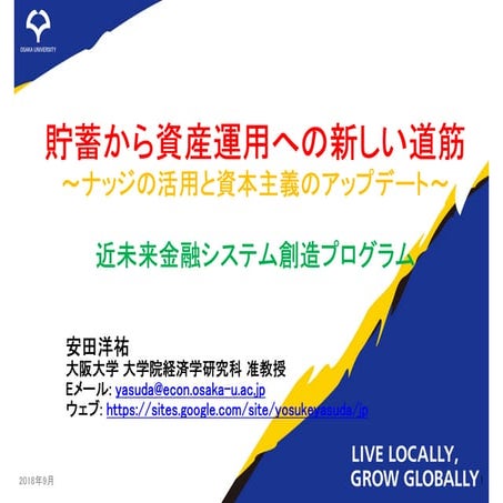 貯蓄から資産運用への新しい道筋