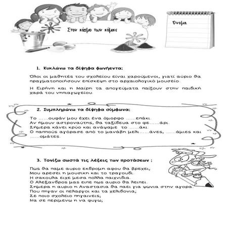 Στον κόσμο των κόμικς