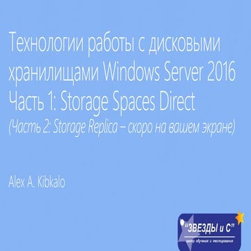 Storage spaces direct webinar