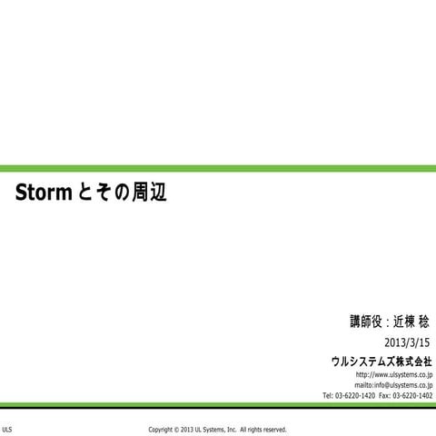 Stormとその周辺 2013.03.15