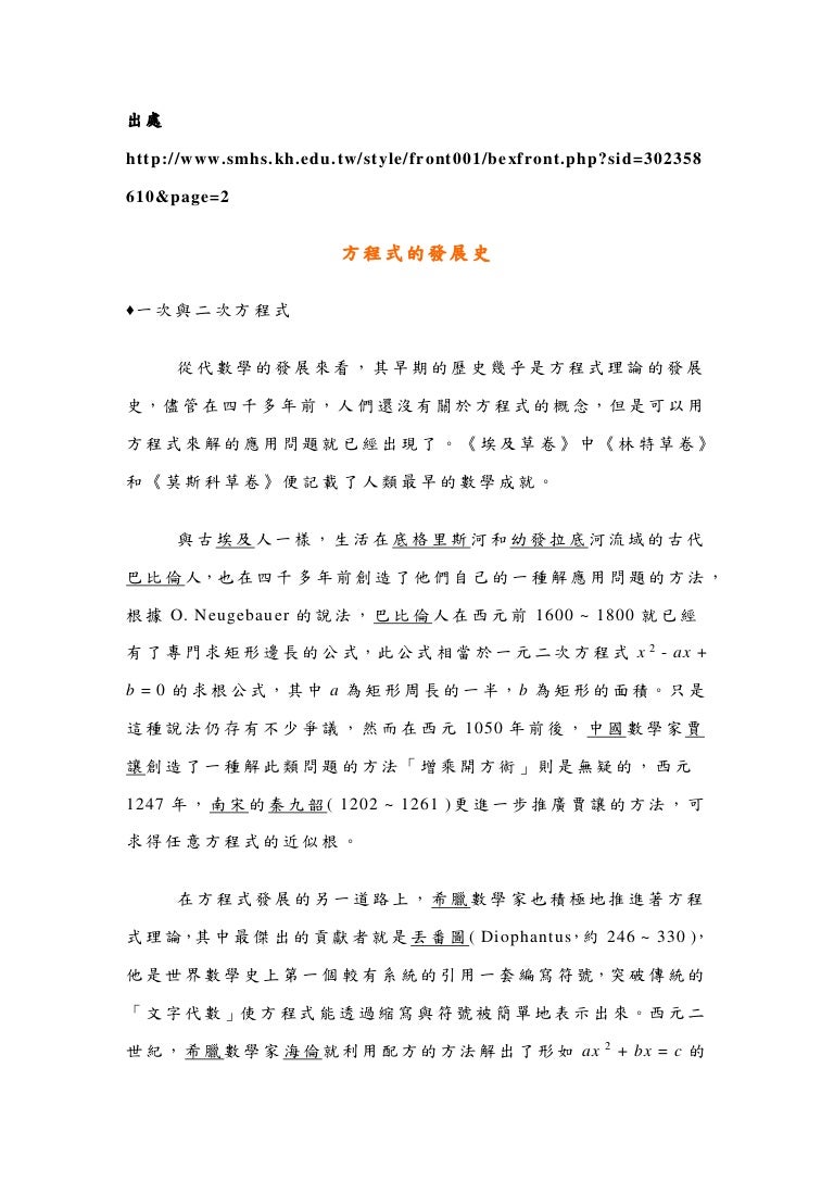 方程式的發展史