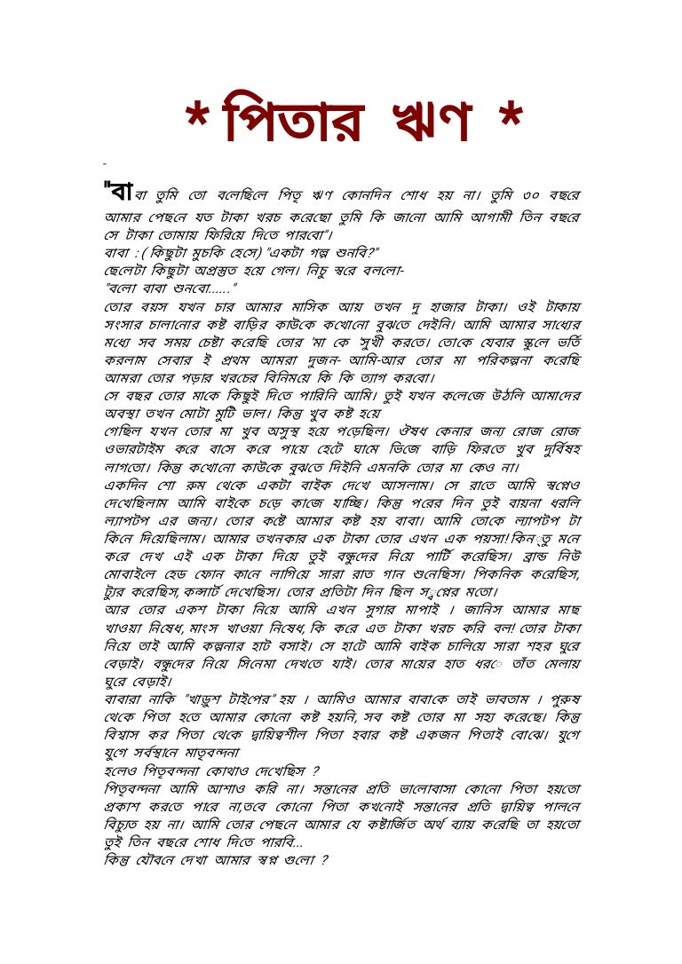 Bangla short story (Story 5)