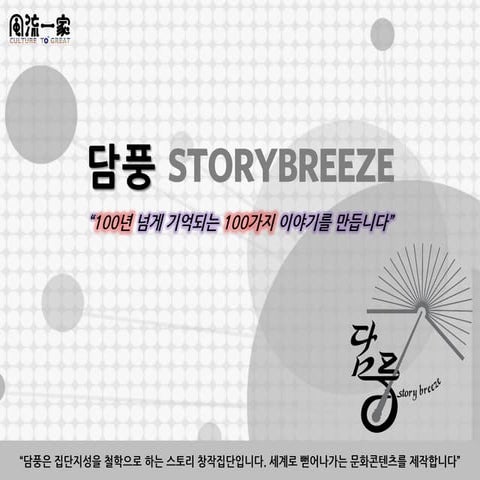 Storybreeze