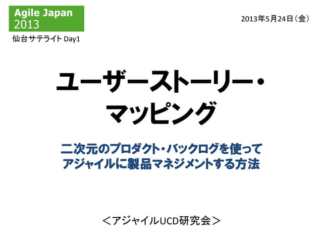 ユーザーストーリー・マッピング