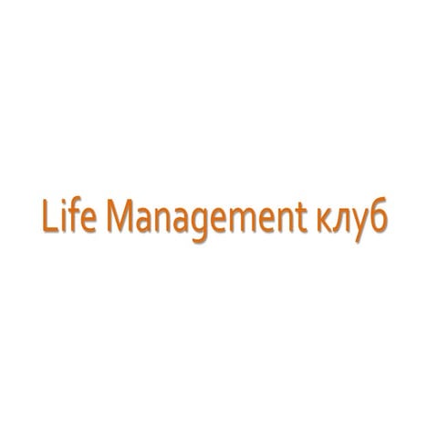 Storytelling in Life Management club (rus)