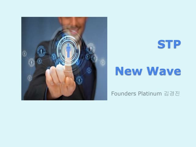 Stp 30분 | PPTX
