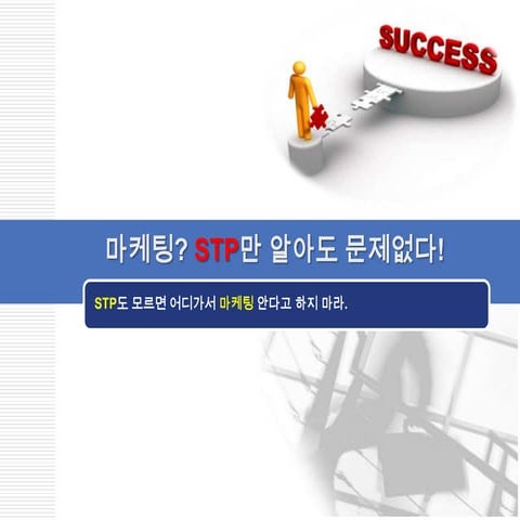 STP Marketing Strategy_Ver#1_ | PPTX