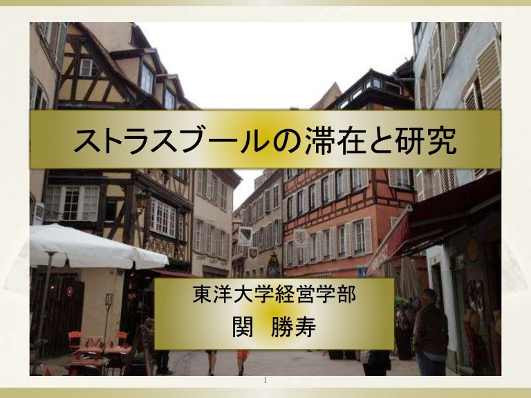 Sabbatical At Strasbourg