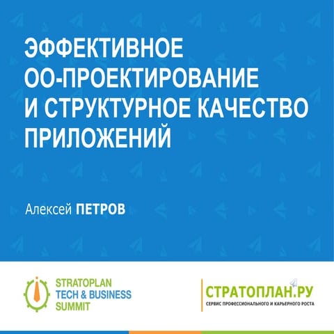 STRATOPLAN. Efficient Object-Oriented Design and Structured Quality of Softwa...