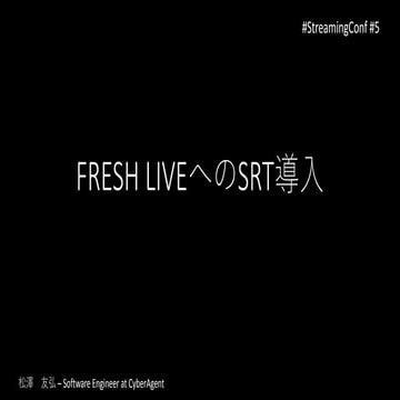 FRESH LIVEへのSRT導入