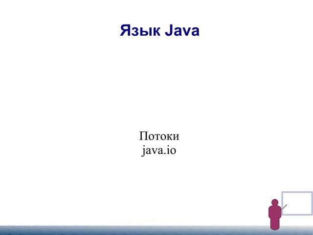 Java IO. Streams