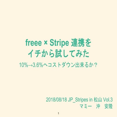 Stripe x freee