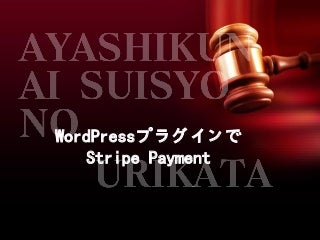 Stripe payment 20180416