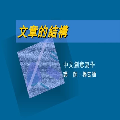 Chinese writing structure for students.ppt