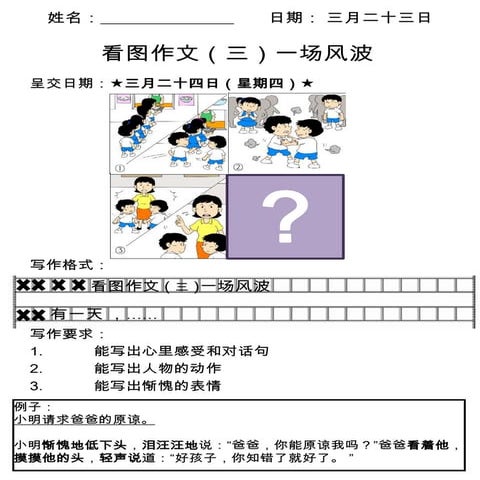 一场风波Studenthandout 大字