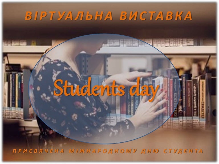 «STUDENTS DAY»