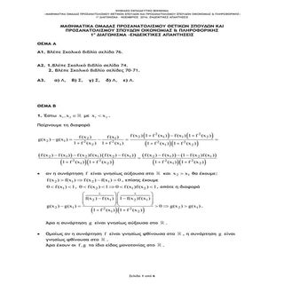 8 διαγωνίσματα με λύσεις από το Stu...