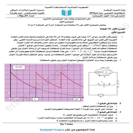 Studyadz 3as-physique-c3-60-77 | PDF