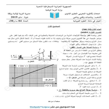Studyadz 3as-physique-c3-42-57