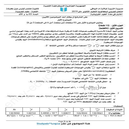 Studyadz 3as-physique-c3-49-64