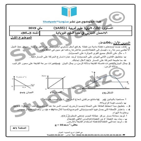 Studyadz 3as-physique-c3-50-65