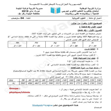 Studyadz 3as-physique-c3-54-71