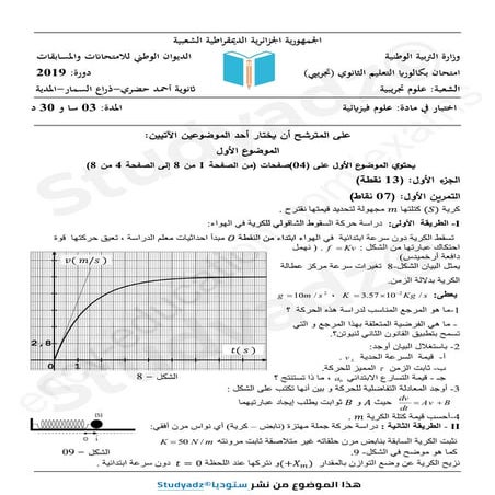 Studyadz 3as-physique-c3-62-80