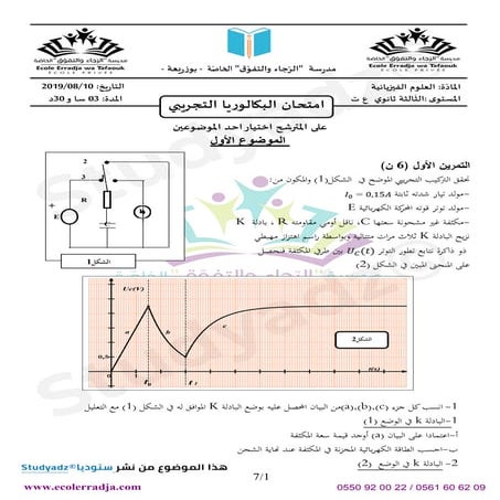Studyadz 3as-physique-c3-63-81