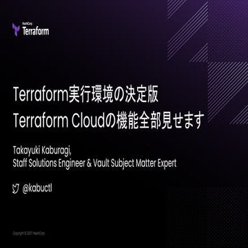 Study HashiCorp Products - Terraform 実行環境の決定版、Terraform Cloudの機能全部見せます_.pdf