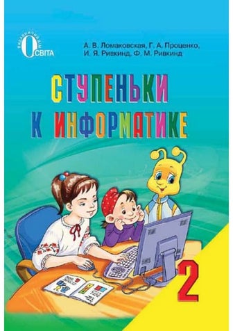 Matematika 2-Klass-Kochina | PDF