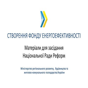 Stvorennya fondu-energoefektivnosti-