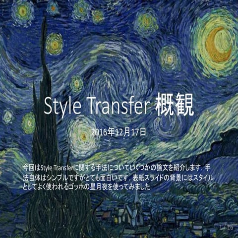 Style transfer