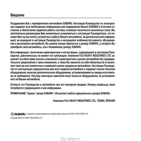 инструкция по эксплуатации автомобиля Subaru forester 2007 pkfnpo.ru